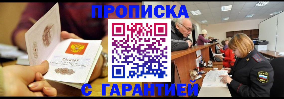 временная регистрация надежно в Лагани